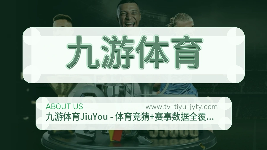 九游体育